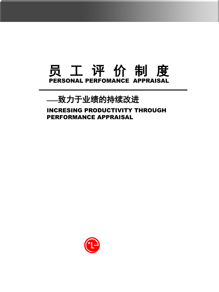 员工评价体系(分享)课件.ppt_第1页