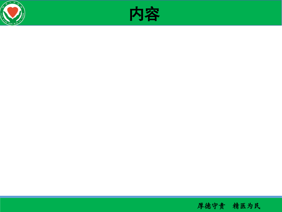 压疮预防新进展课件.ppt_第2页