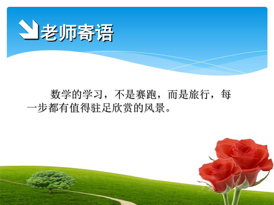 新高一数学第一课课件.ppt_第2页