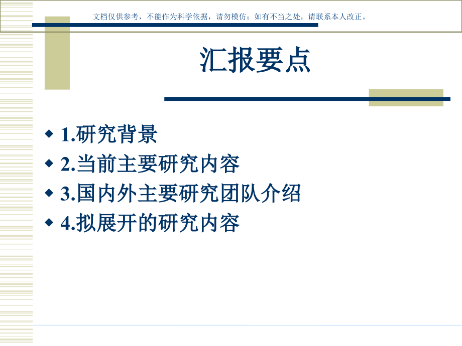 神经机器人课件.ppt_第1页