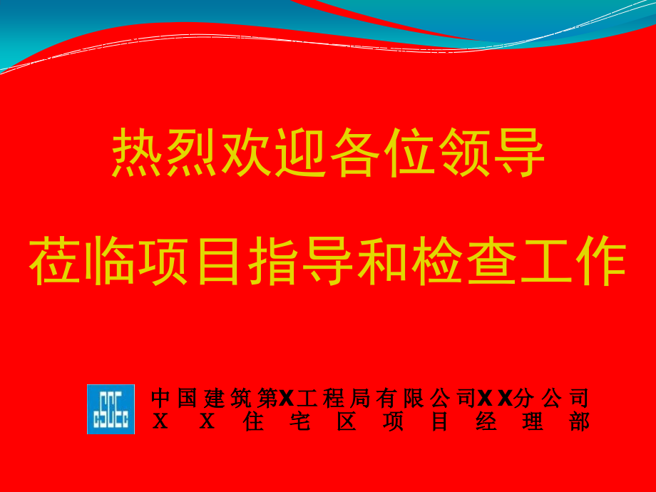 文明工地验收汇报材料.ppt_第1页