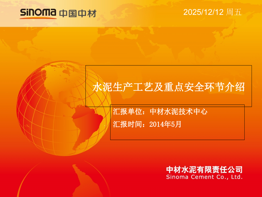 水泥生产工艺及重点安全环节介绍讲座.ppt_第1页