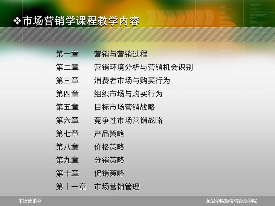 市场营销学课件.ppt_第2页