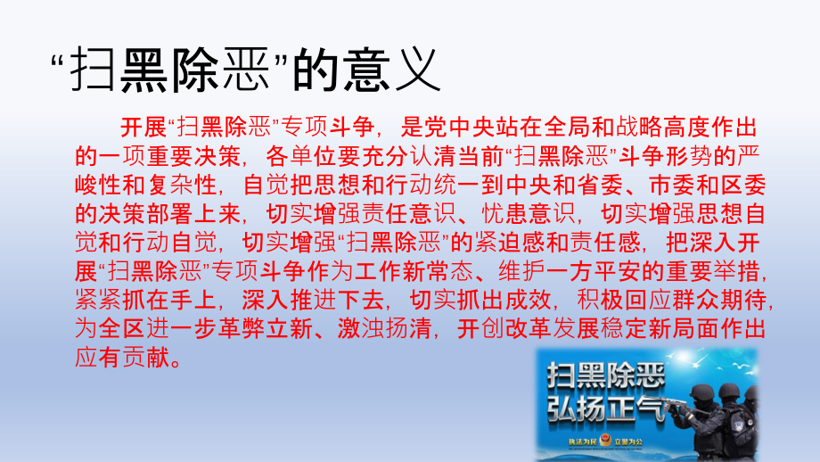 扫黑除恶宣教PPT培训课件.ppt_第2页