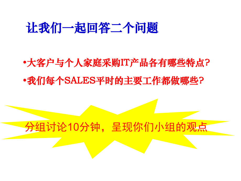 大客户销售实战技巧课件.ppt_第2页