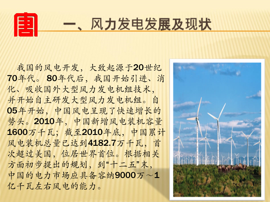 风电安全生产培训.ppt_第2页