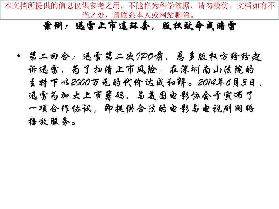 初创公司的产品合法性和法律保护问题专业知识讲座.ppt_第2页
