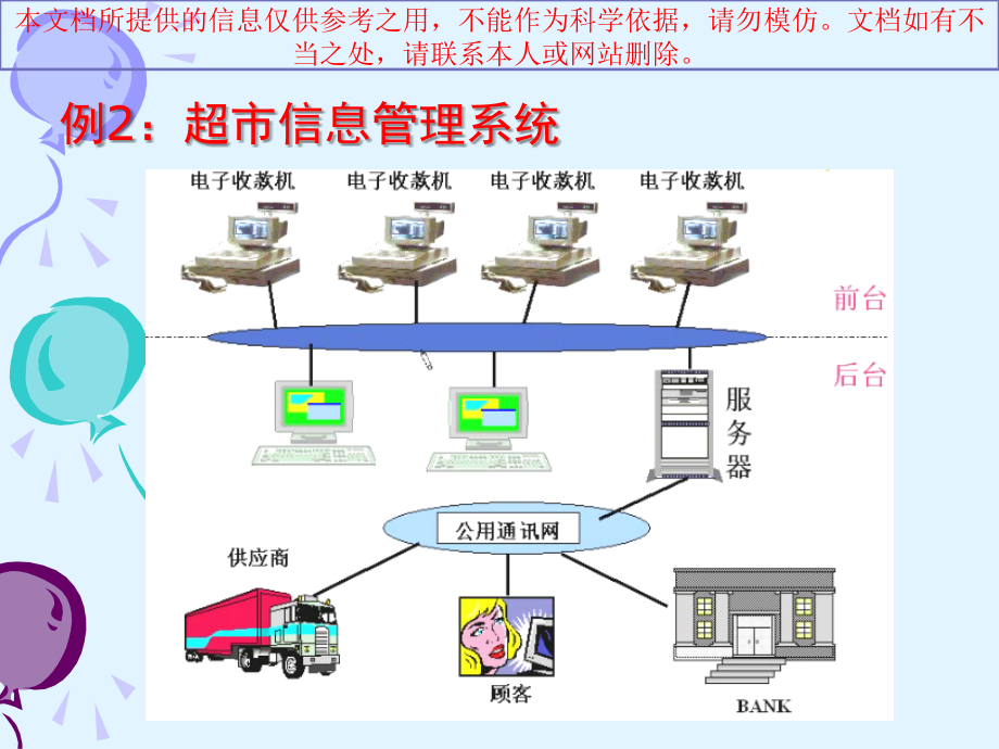 电子商务概论电子商务概述专业知识讲座.ppt_第1页