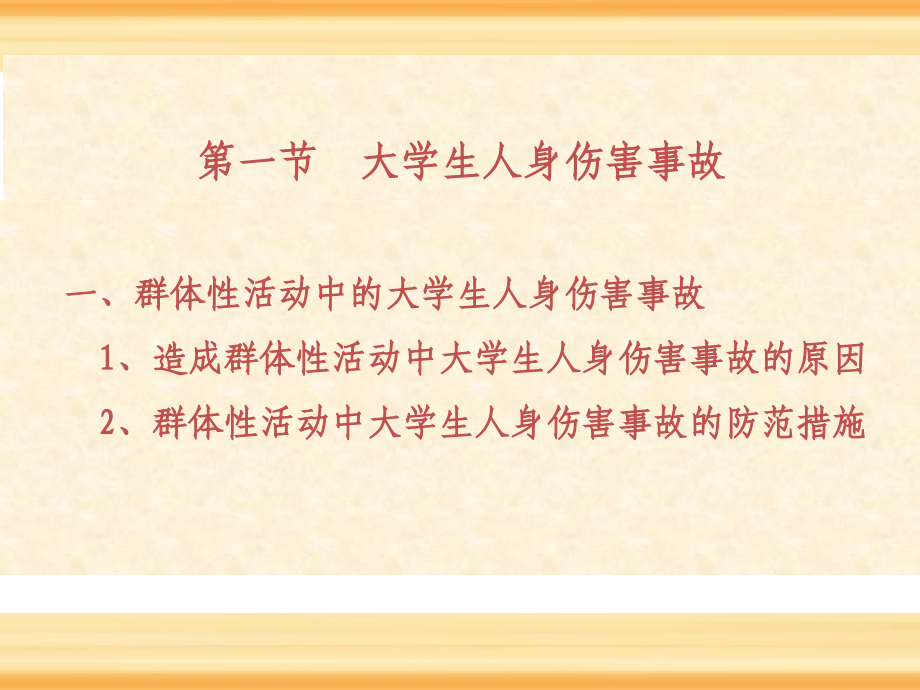 人身财产安全专题培训课件.ppt_第2页