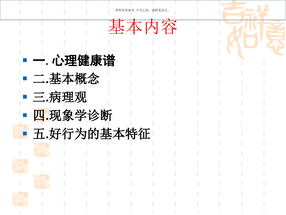 心理问题诊疗.ppt_第1页