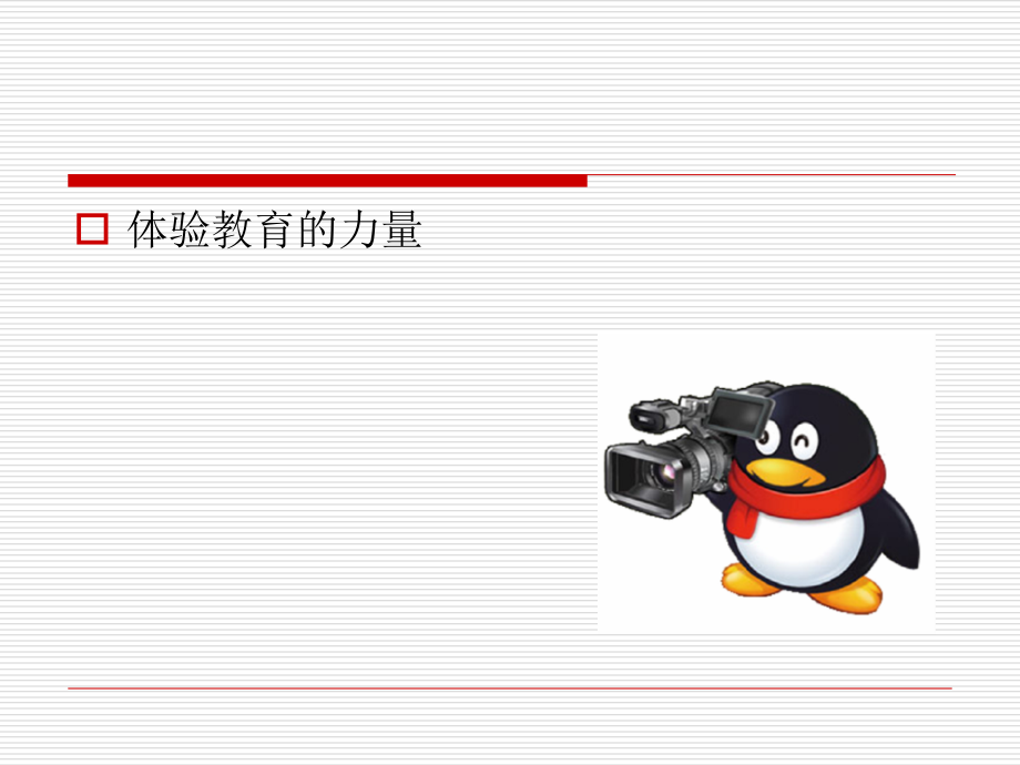 医学讲中小学生心理健康教育PPT.ppt_第2页