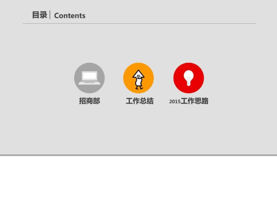 招商部工作总结及下年度工作计划.ppt..ppt_第2页