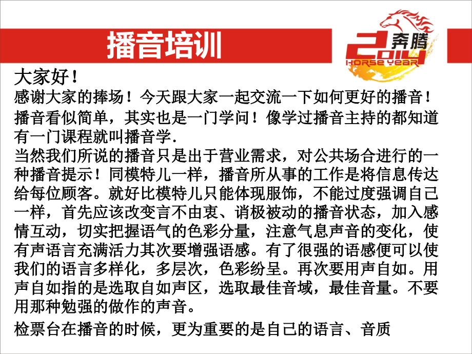 播音培训.ppt_第2页