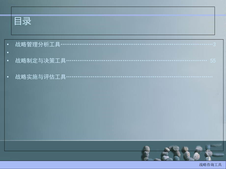 管理咨询工具-.ppt_第2页
