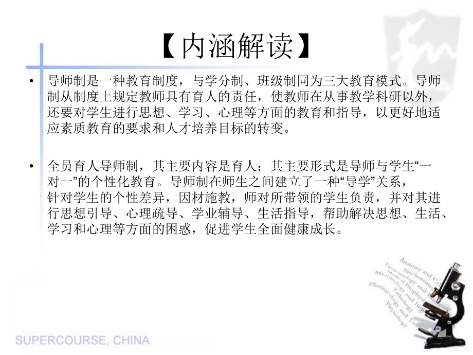 全员育人导师制工作报告.ppt_第2页