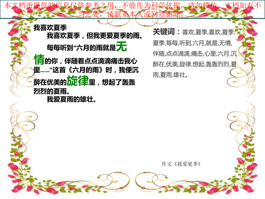 作文我爱夏季字共专业知识讲座.ppt_第1页