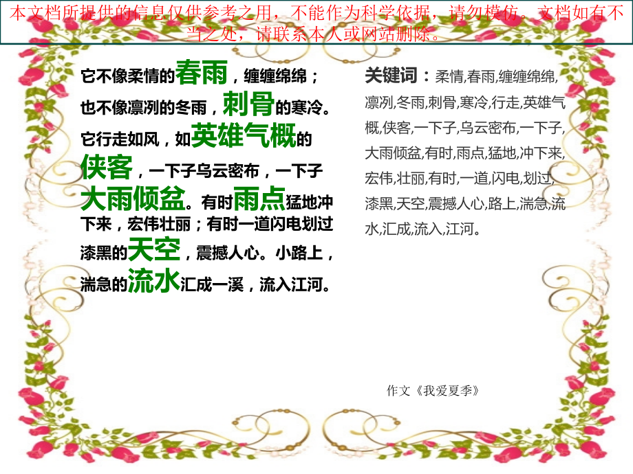 作文我爱夏季字共专业知识讲座.ppt_第2页