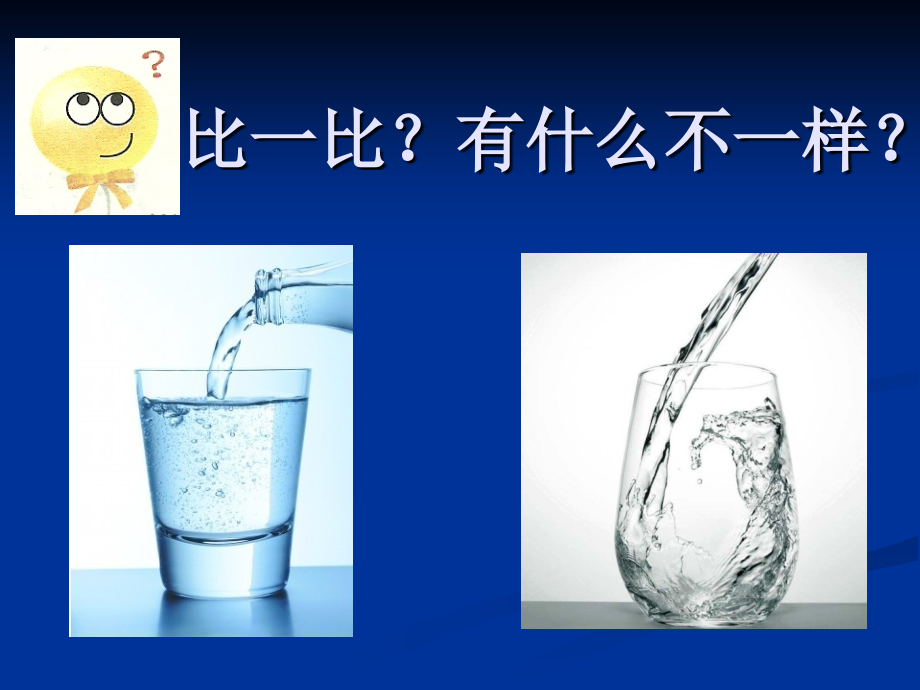 二年级--第一课-人体的感觉器官.ppt_第2页