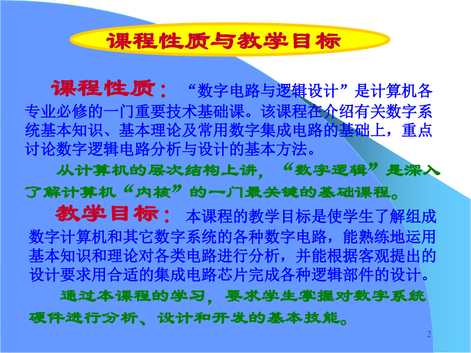 数字逻辑课件(欧阳星明)第一章.ppt_第2页