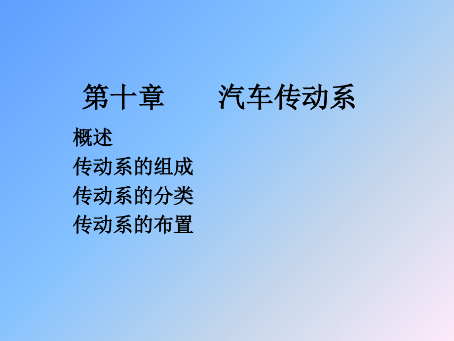汽车构造课件——底盘简单版.ppt_第2页
