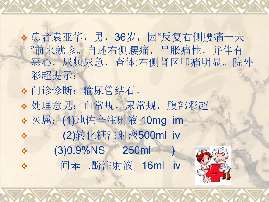 医学课件输尿管结石医疗护理查房宣讲.ppt_第1页