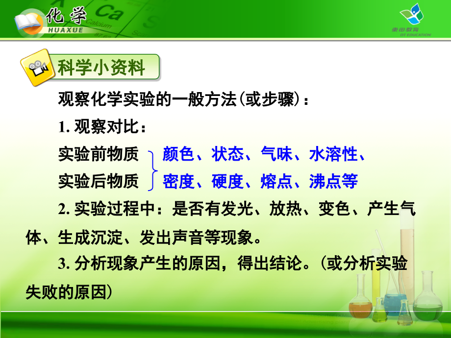 初三化学第一章.ppt_第2页