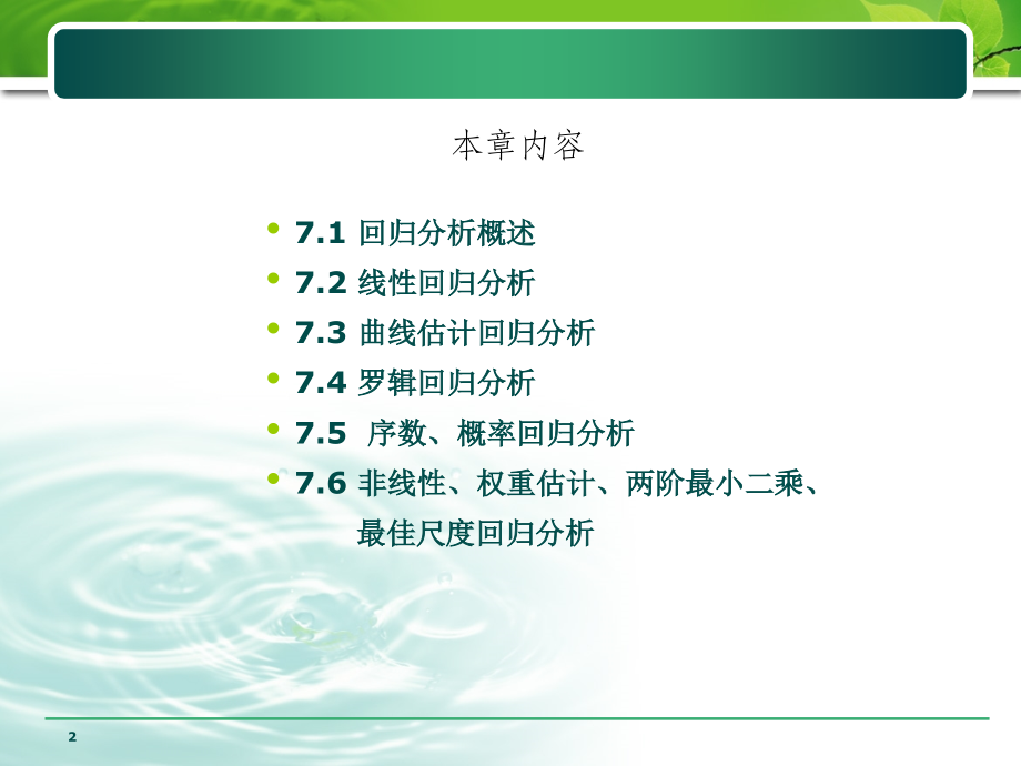 spss回归分析大全.ppt_第2页