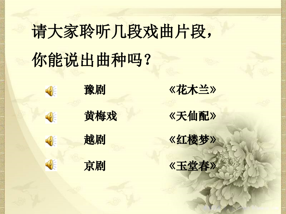 初中音乐《戏曲百科——京剧篇》教学课件.ppt_第2页