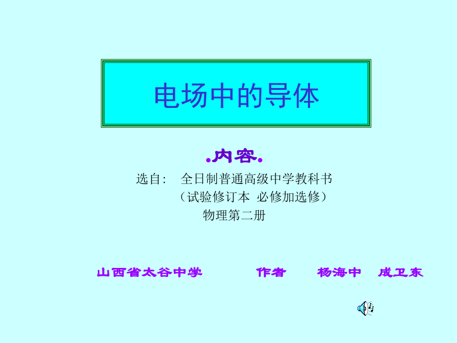 电场中导体.ppt_第1页