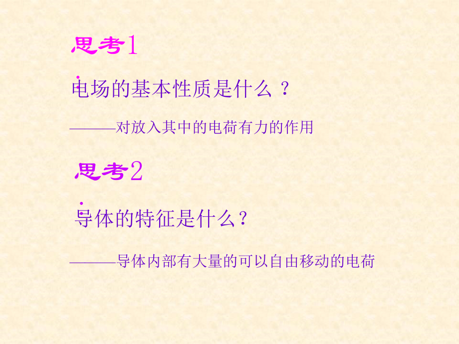 电场中导体.ppt_第2页