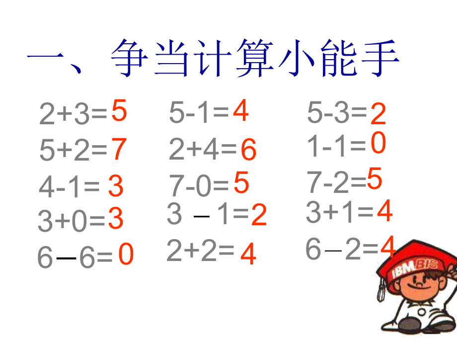 一年级数学-上册第三单元复习课件.ppt_第2页