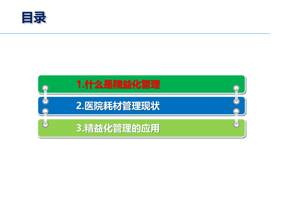 耗材精益化管理-.pptx_第2页