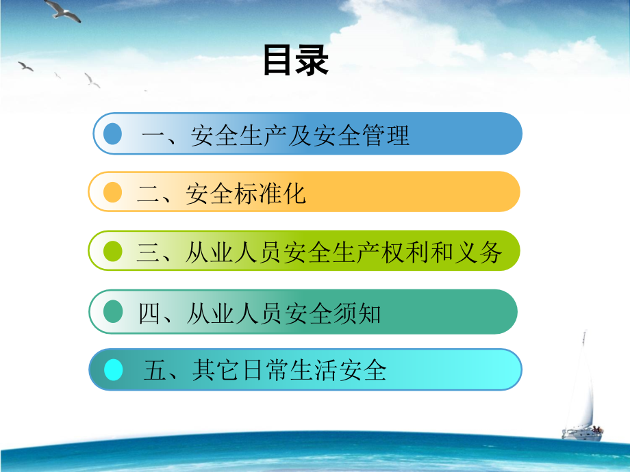 复工安全教育培训-.ppt_第2页