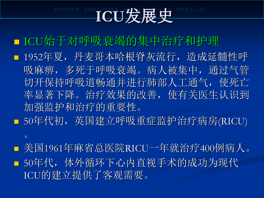 ICU基本介绍课件.ppt_第2页