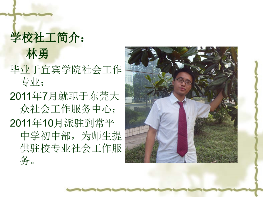青春期心理健康教育讲座PPT.ppt_第2页