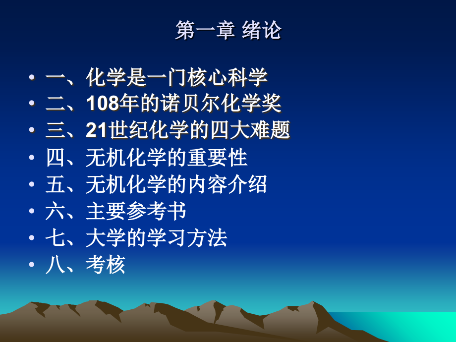 无机化学-绪论-.ppt_第1页