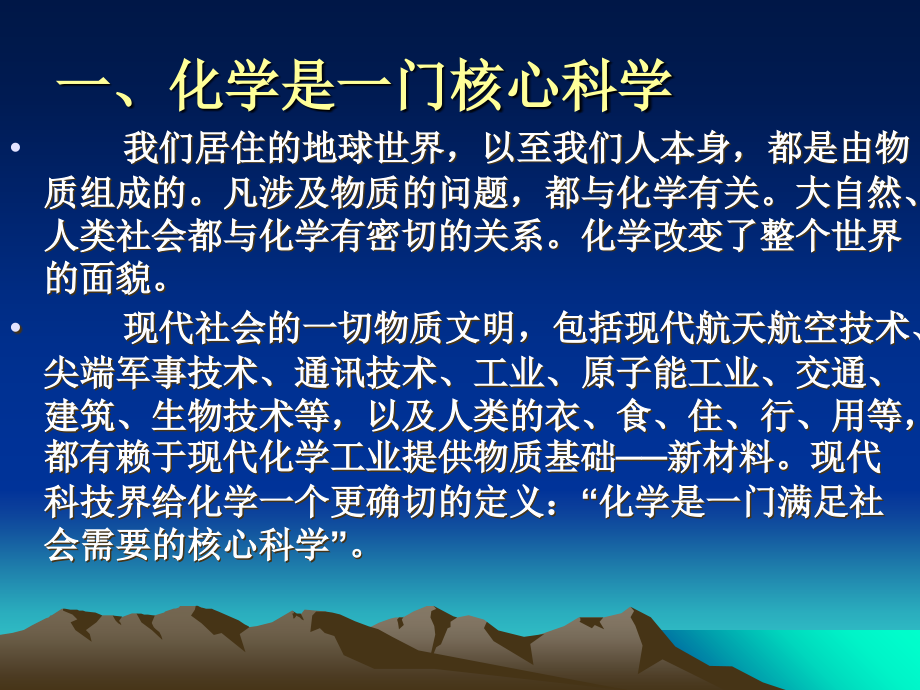 无机化学-绪论-.ppt_第2页