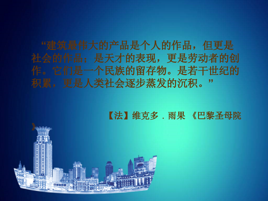 我国古代建筑道家思想的体现专题培训课件.ppt_第2页