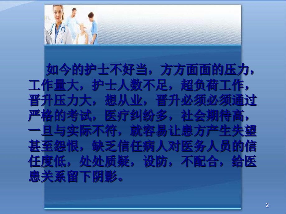 护理服务与沟通技巧课件.ppt_第2页