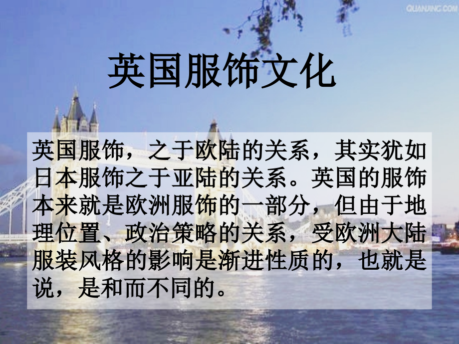 英国服饰文化.ppt_第1页