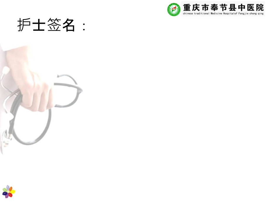 疱疹性咽峡炎护理查房讲义.ppt_第2页