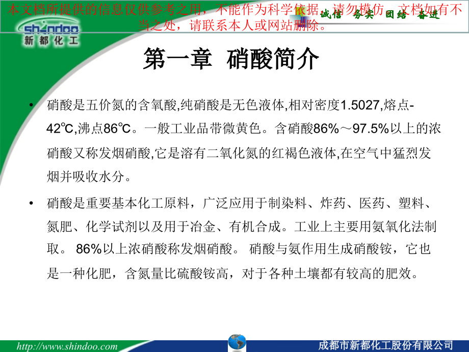 硝酸厂工艺培训专业知识讲座.ppt_第2页