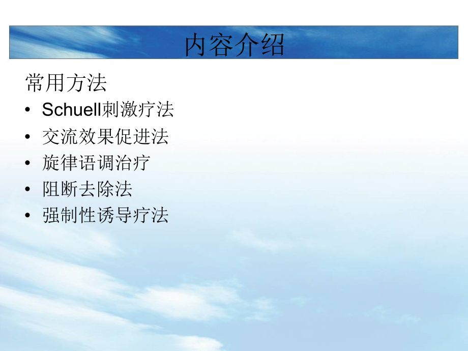 失语症的康复治疗.ppt.ppt_第1页