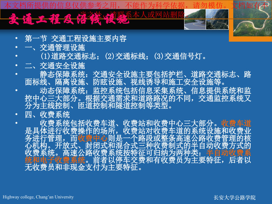 八交通工程和设施公路工程技术和计量专业知识讲座.ppt_第1页