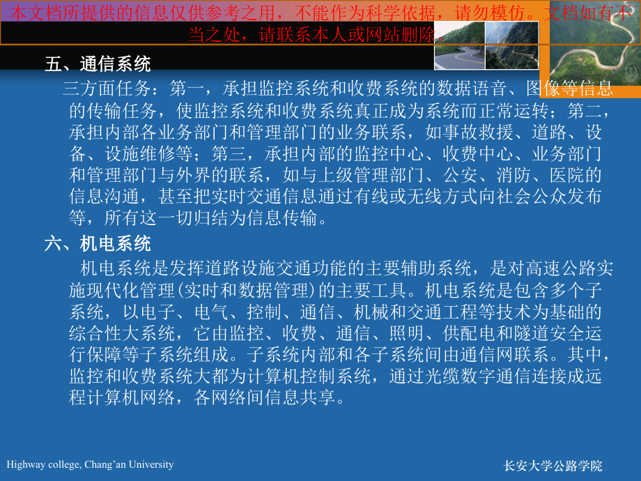 八交通工程和设施公路工程技术和计量专业知识讲座.ppt_第2页