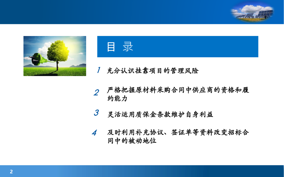 消防工程承包合同管理的几个法律风险问题专题培训课件.ppt_第2页