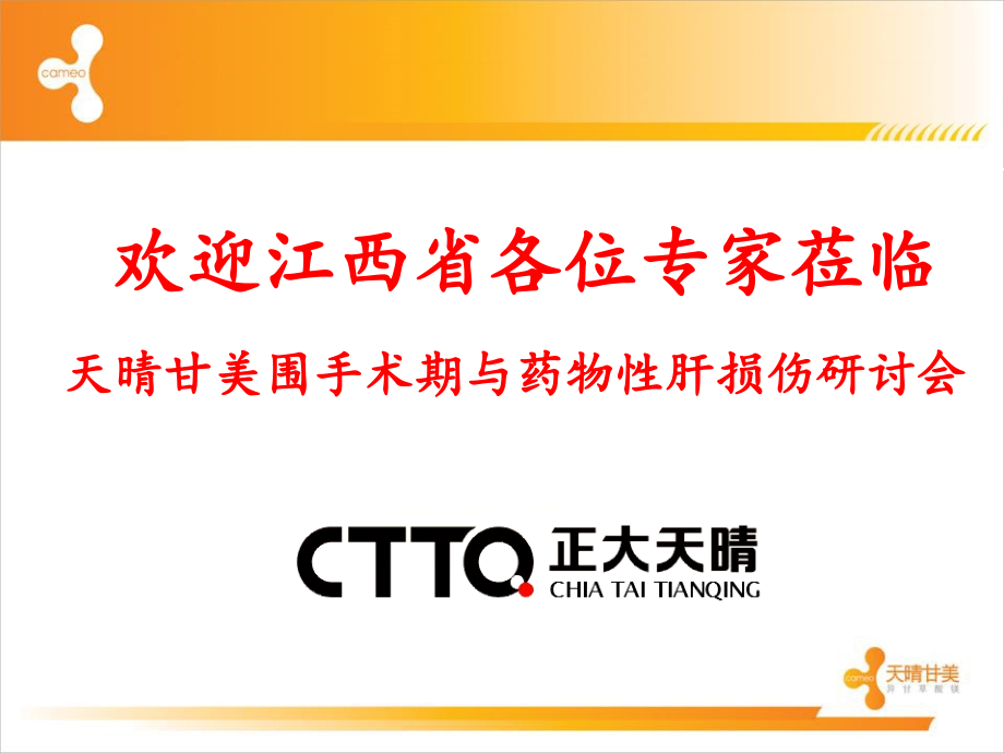 围手术期肝损伤及保肝治疗甘美.ppt_第1页