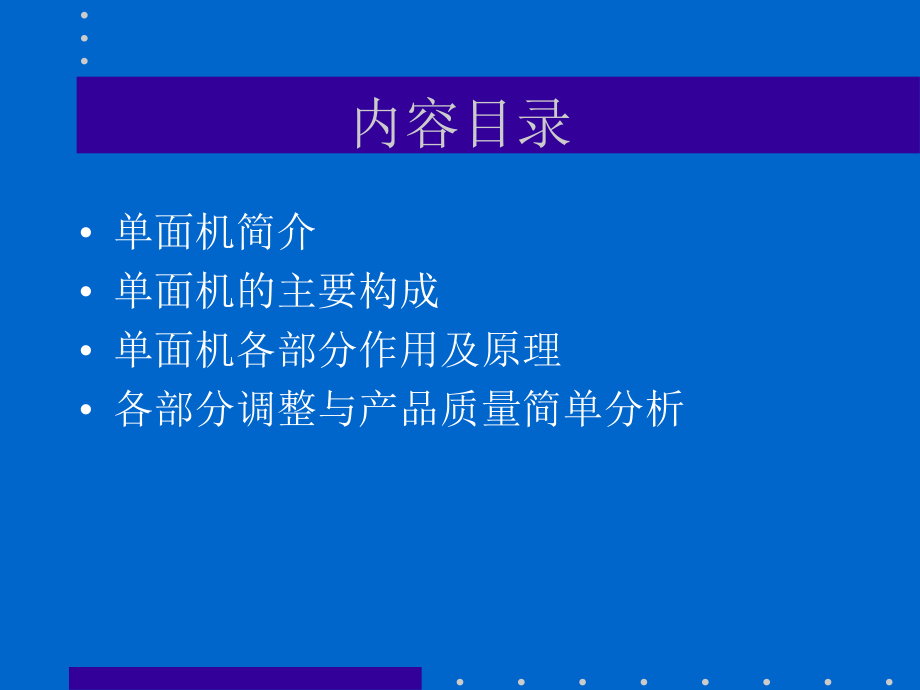 BHS纸板线单面机工作原理学习资料.ppt_第2页