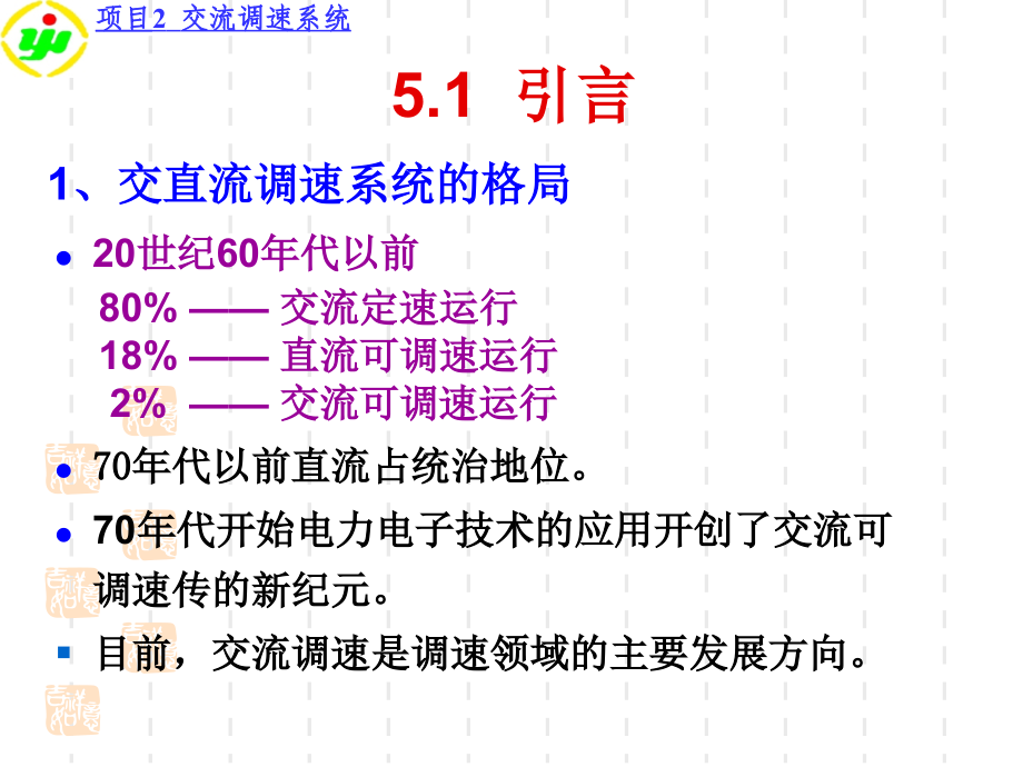 交流调速系统课件.ppt_第2页