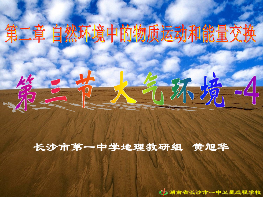 大气环流的形成.ppt_第1页